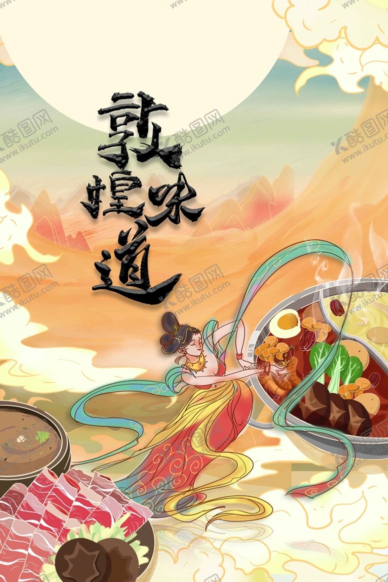 编号：21927310172211347069【酷图网】源文件下载-火锅