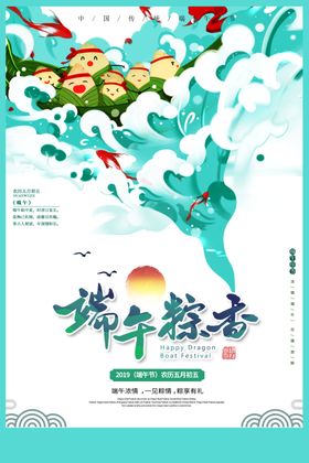 端午海报