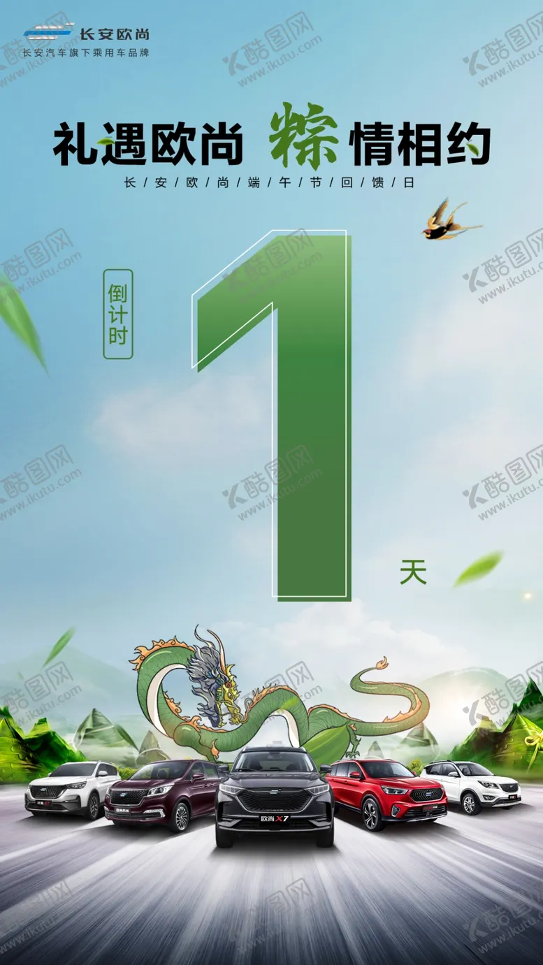 编号：78265609212335364811【酷图网】源文件下载-端午节倒数海报