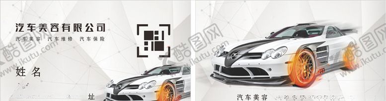 编号：96772009240226341904【酷图网】源文件下载-汽车名片