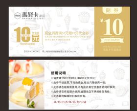 蛋糕甜品代金券