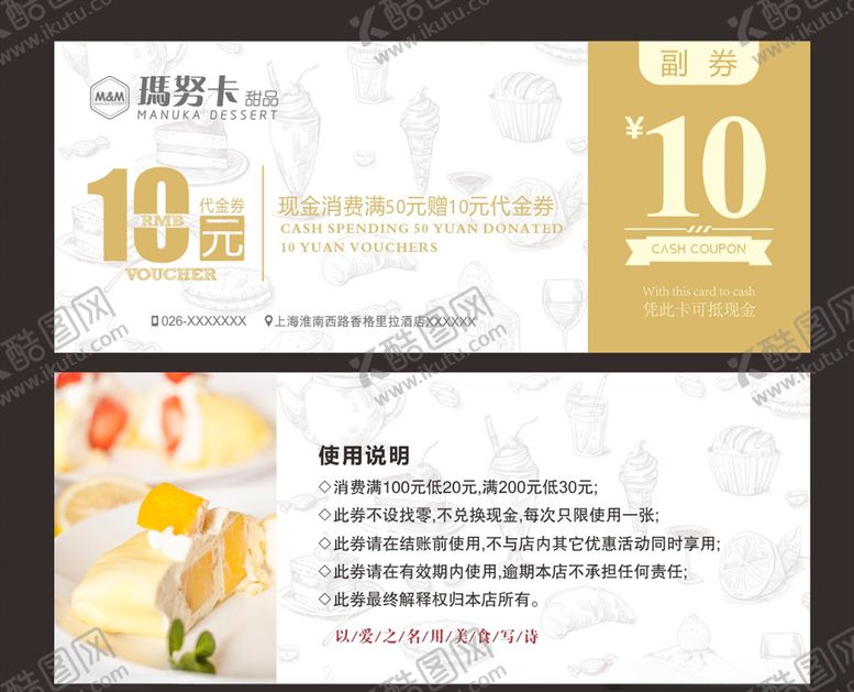 编号：72487605152142322798【酷图网】源文件下载-蛋糕甜品代金券