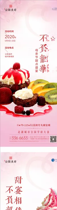 母亲节活动单图