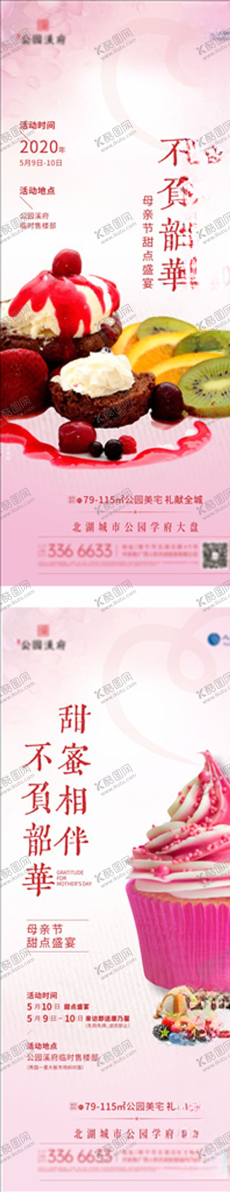 编号：70296504301916116160【酷图网】源文件下载-母亲节活动单图