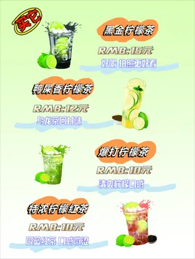 饮品柠檬水价格表海报冷