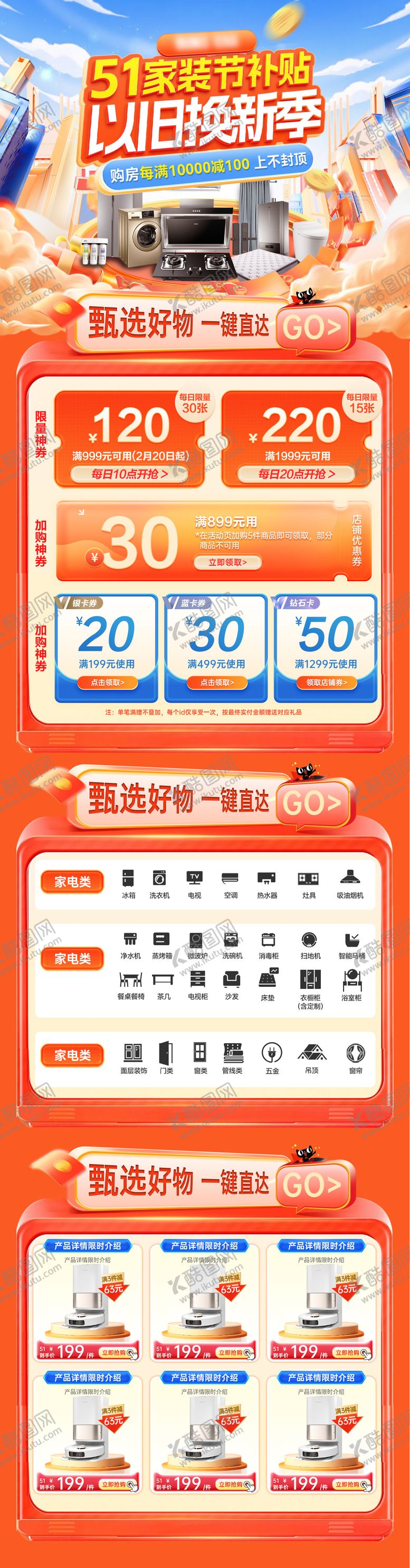 编号：92214004182336199900【酷图网】源文件下载-家装节补贴以旧换新国补电器海报