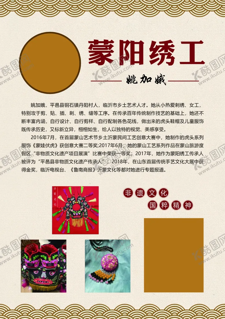 编号：43134302011442172006【酷图网】源文件下载-蒙阳绣工