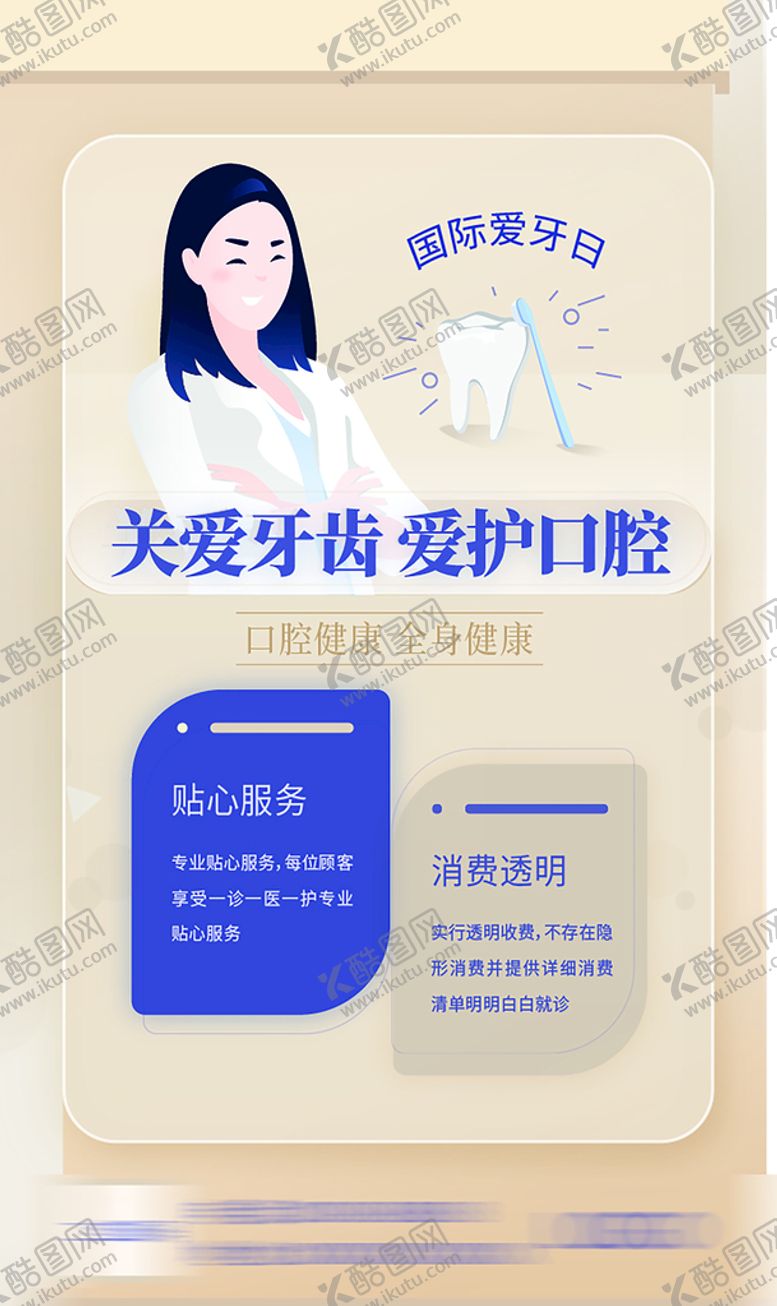 编号：91718910220017356795【酷图网】源文件下载-口腔