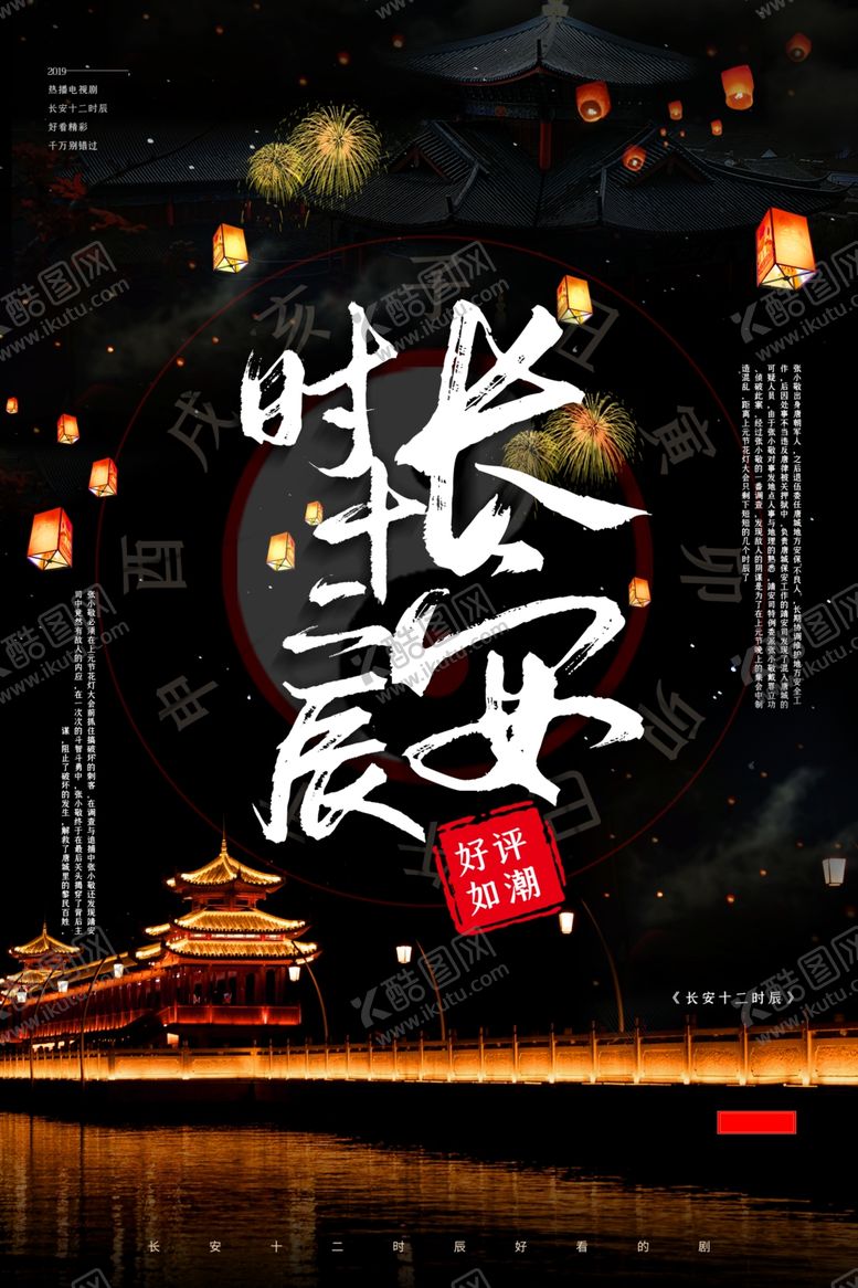 编号：13688309230107133088【酷图网】源文件下载-长安十二时辰电影孔明灯街道古风