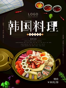 编号：51630809231222511482【酷图网】源文件下载-韩国料理