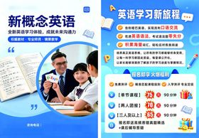 新概念英语