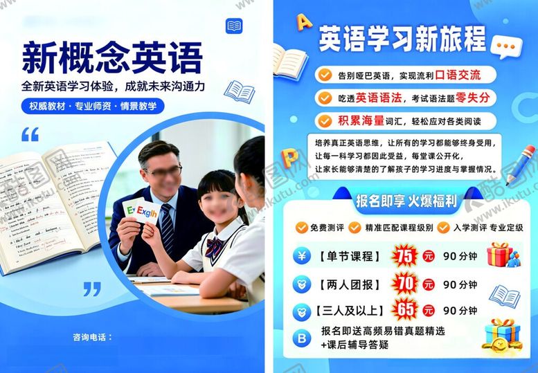 编号：55596505250341415038【酷图网】源文件下载-新概念英语