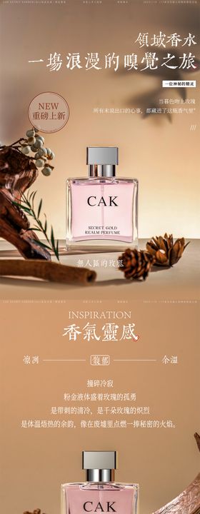 香水详情页