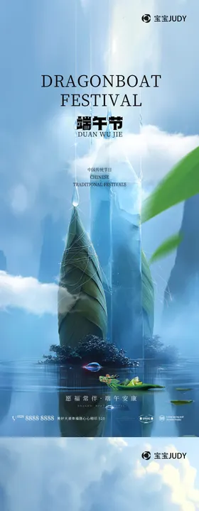 端午节海报粽子群山龙舟大气