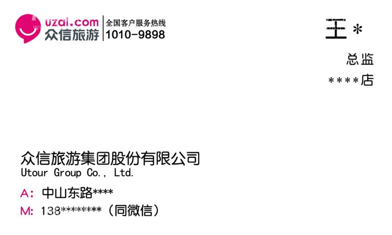 编号：72453612010646304151【酷图网】源文件下载-众信旅游