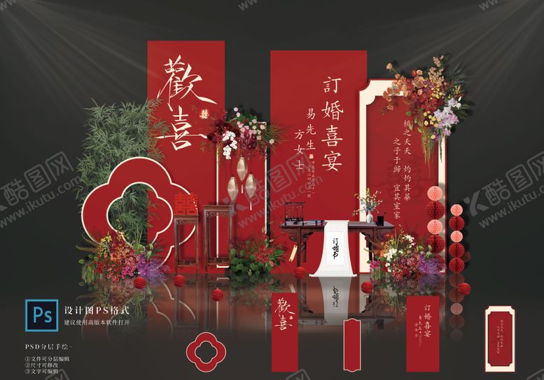 编号：75993610020517152585【酷图网】源文件下载-订婚宴