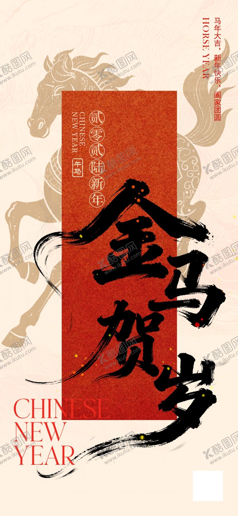 编号：43381004050238075051【酷图网】源文件下载-新年海报