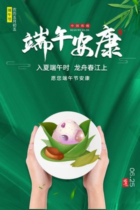 端午佳节宣传海报