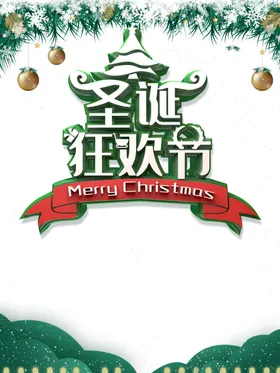 圣诞节海报元旦设计元旦促销元旦吊旗