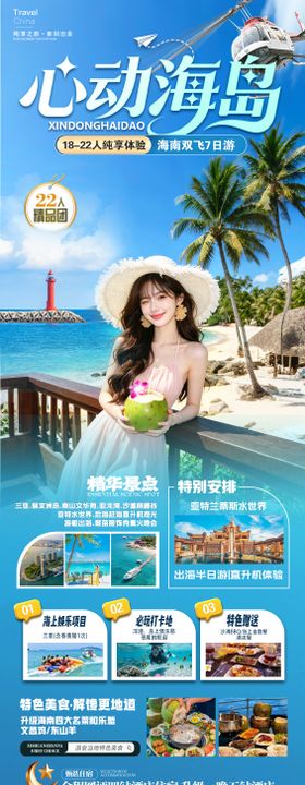 心动海岛