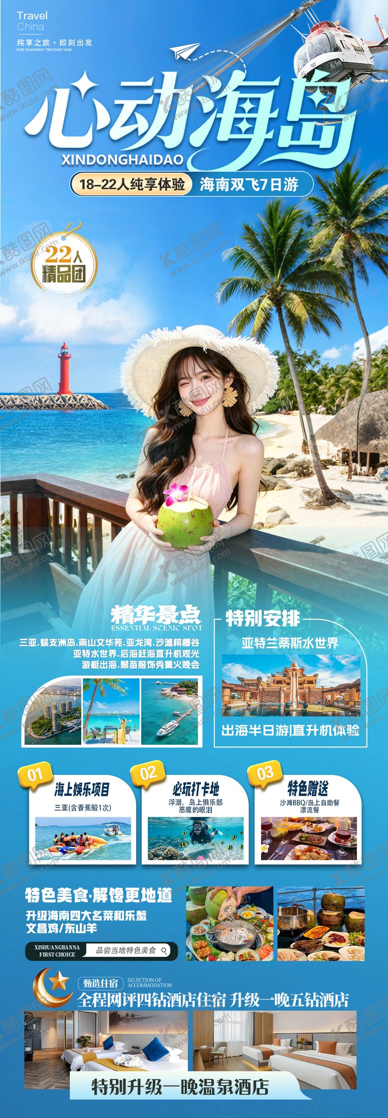 编号：45215807171527378239【酷图网】源文件下载-心动海岛