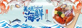 海鲜促销美味自助餐报