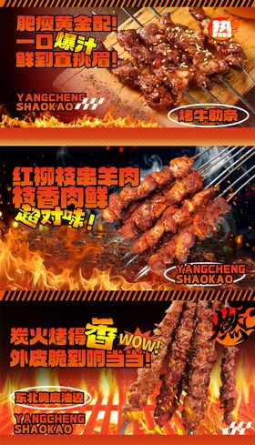 烧烤海报