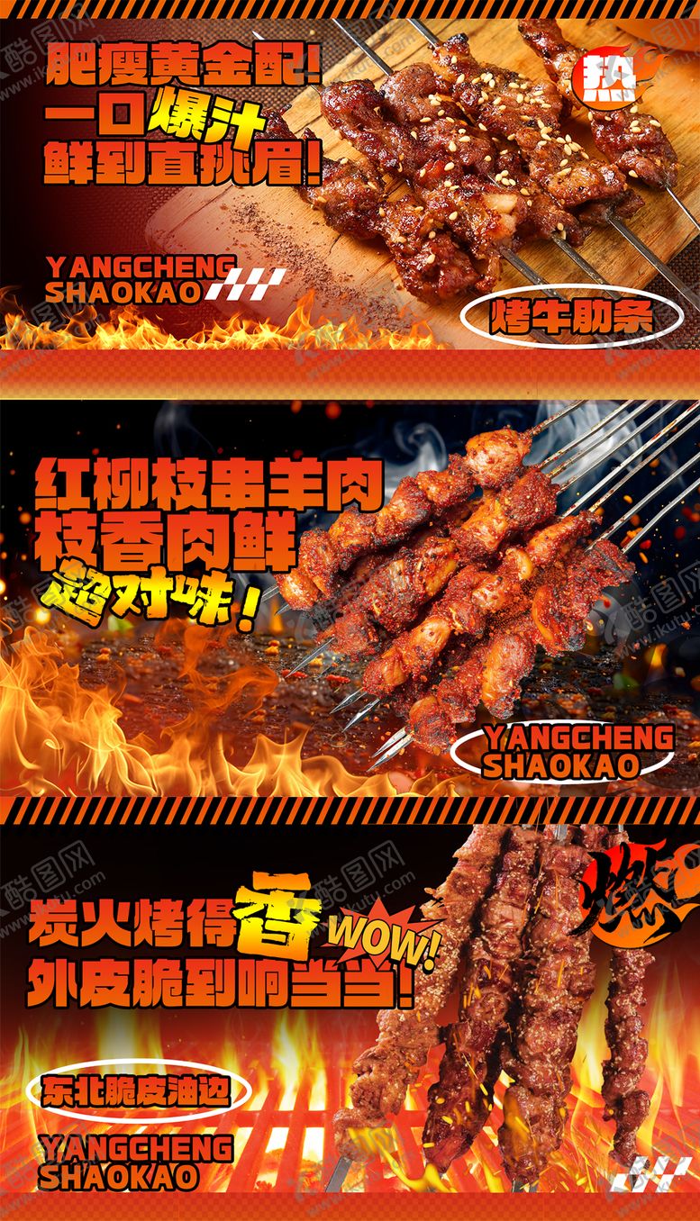编号：81289101061351341906【酷图网】源文件下载-烧烤海报东北烧烤 