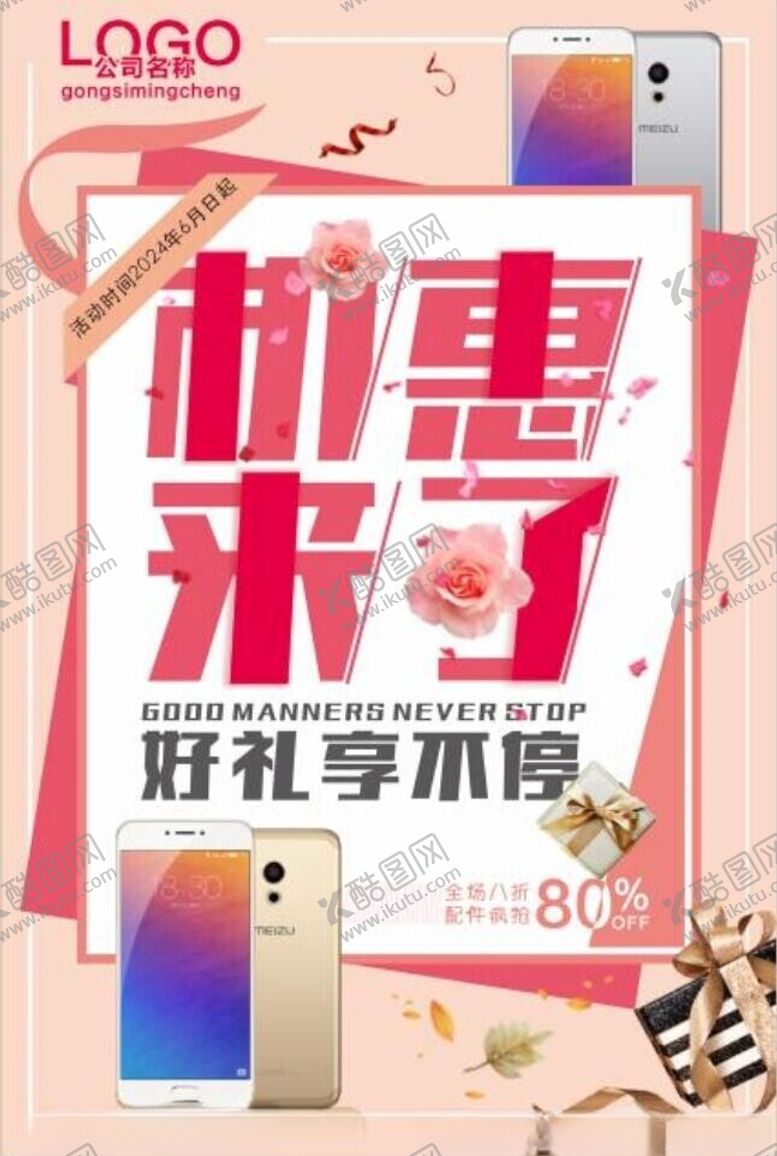 编号：47814601131927362881【酷图网】源文件下载-手机活动海报