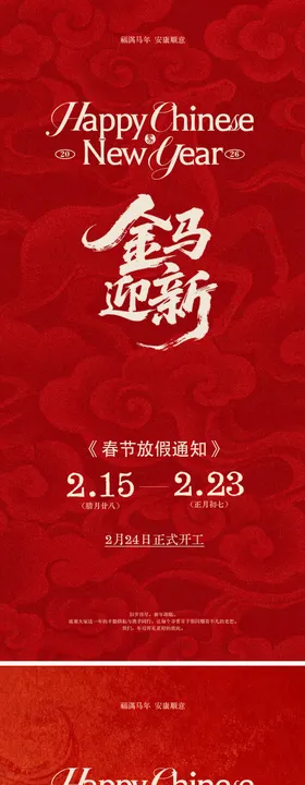 除夕春节放假通知新年海报