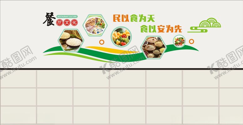 编号：29330205120408092544【酷图网】源文件下载-餐厅文化