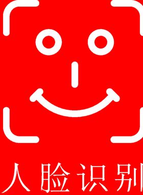 面部识别