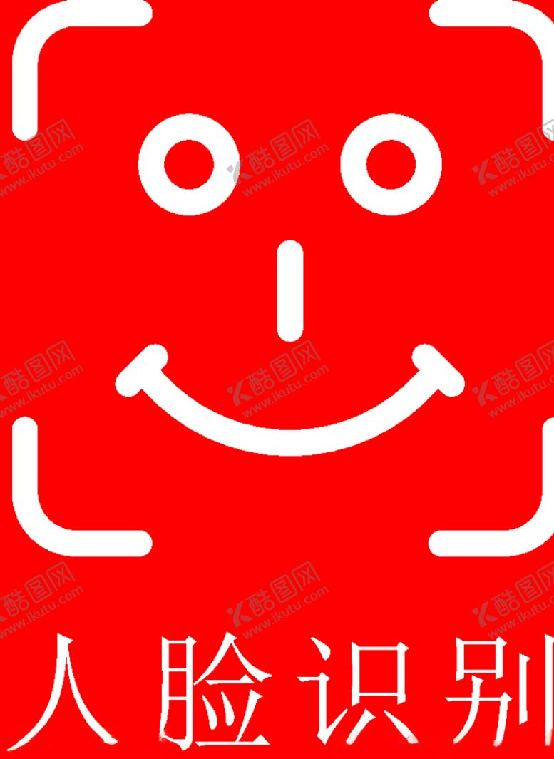 编号：16227809280849171203【酷图网】源文件下载-面部识别