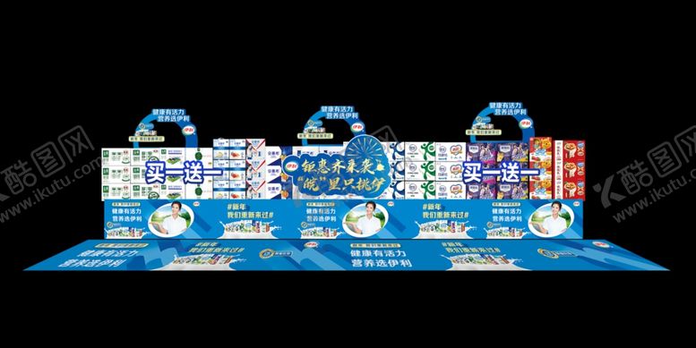 编号：88227306300817107721【酷图网】源文件下载-伊利牛奶堆头