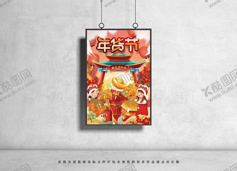 编号：87923009140746076270【酷图网】源文件下载-2022虎年年货节