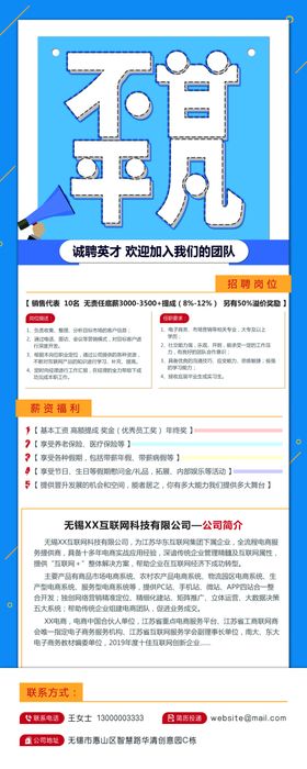 超市招聘展架设计图