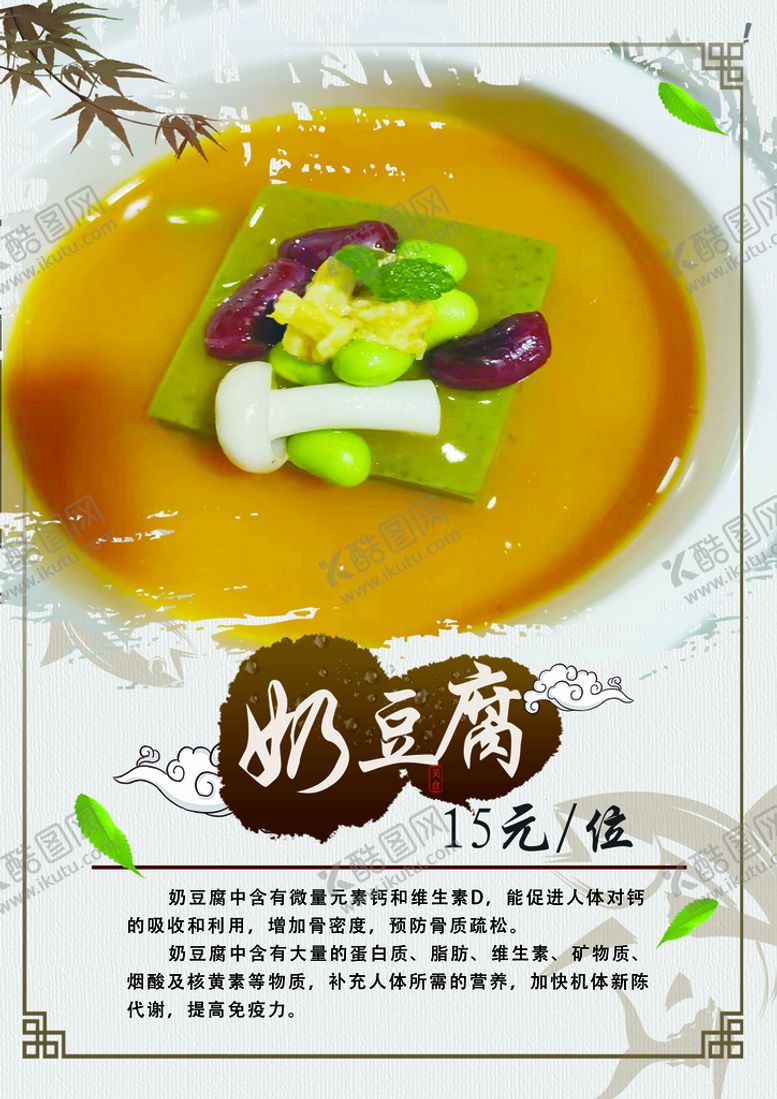 编号：14905209302226119370【酷图网】源文件下载-奶豆腐