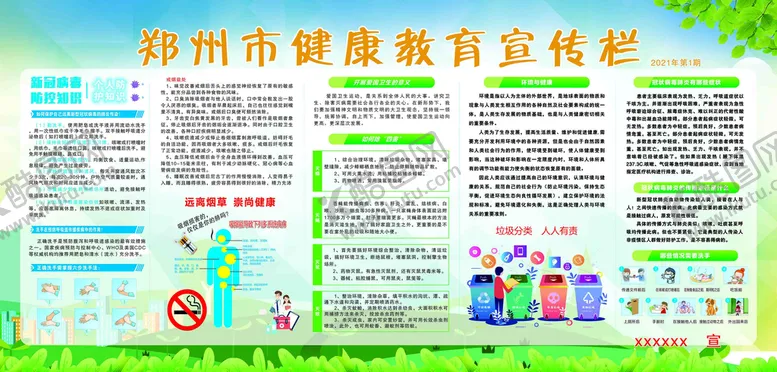 编号：24937402042220279856【酷图网】源文件下载-健康教育展板
