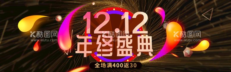 编号：14771811171402397314【酷图网】源文件下载-双12年终盛典