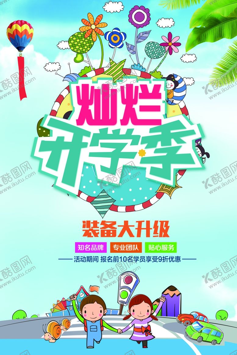 编号：27892310100302309317【酷图网】源文件下载-开学海报