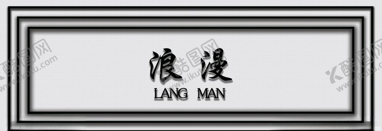 编号：25017304180317324542【酷图网】源文件下载-门头牌子