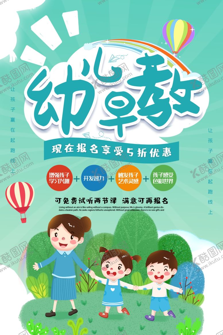 编号：23193805090528446458【酷图网】源文件下载-儿童早教海报