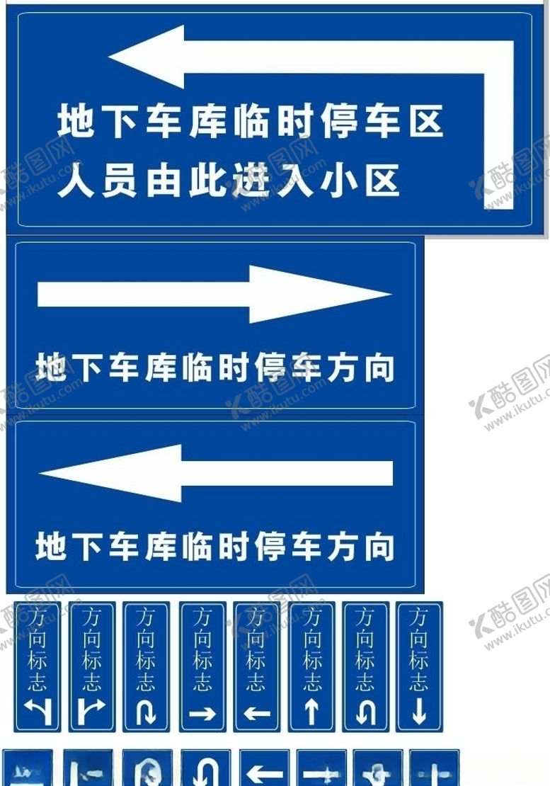 编号：51720106250136017517【酷图网】源文件下载-箭头方向标识牌
