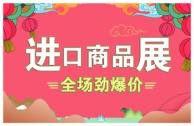 进口商品展