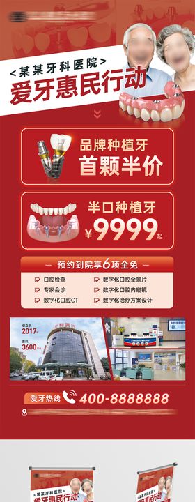 口腔牙科种植牙展架 