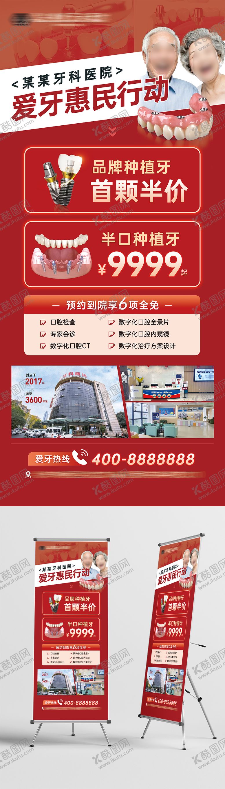 编号：41271209072247327523【酷图网】源文件下载-口腔牙科种植牙展架 