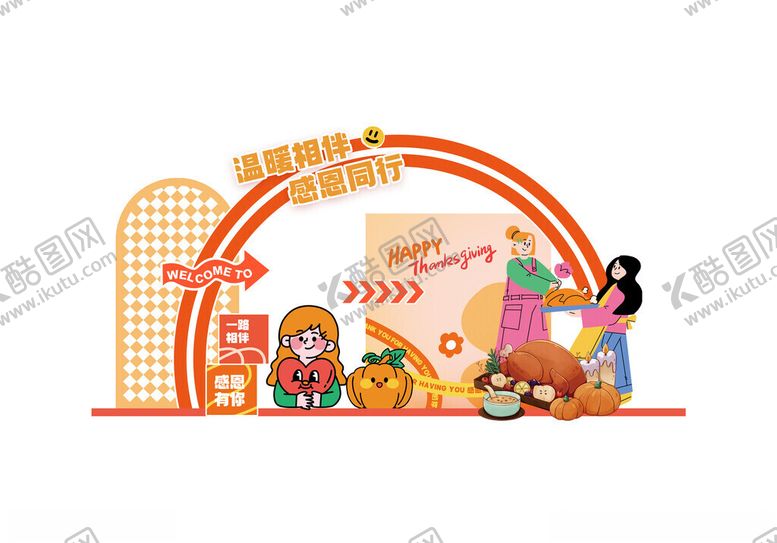 编号：46106711150220045334【酷图网】源文件下载-感恩节美陈