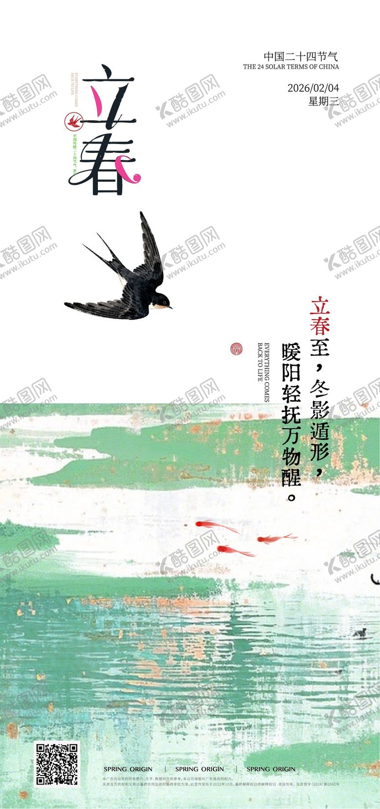 编号：35831101270206067717【酷图网】源文件下载-立春