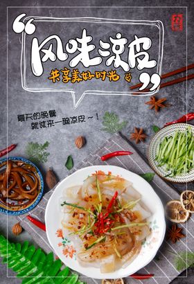 凉皮