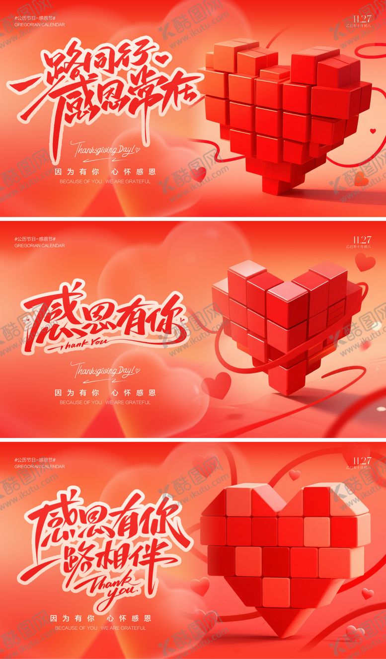 编号：96172411140209492635【酷图网】源文件下载-感恩节背景板banner